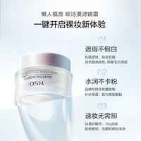 88VIP：欧诗漫 珍珠幻亮素颜霜轻透裸妆修容遮瑕补水保湿面霜护肤品化妆品