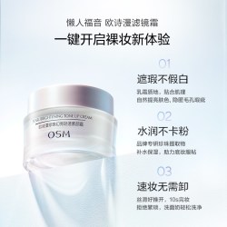 欧诗漫 珍珠幻亮素颜霜轻透裸妆修容遮瑕补水保湿面霜护肤品化妆品