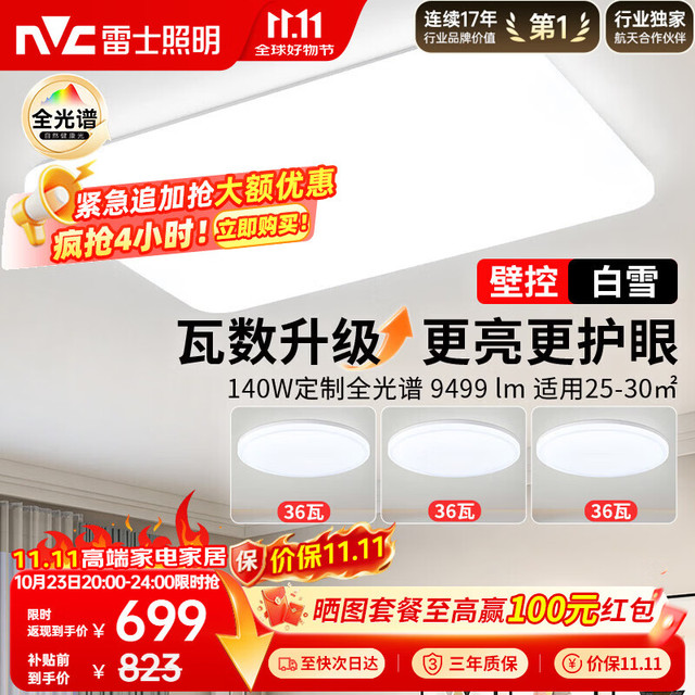 雷士 吸顶灯客厅灯大主灯卧室灯具2026年高端新款led全光谱护眼白雪