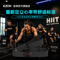 宜准 心率带心跳带胸带跑步健身骑行马拉松运动心率监测蓝牙 C009