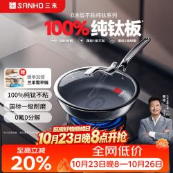 三禾 0涂层 纯钛锅 炒锅 26cm 纯钛煎锅