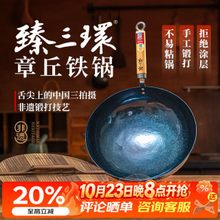 臻三环 章丘铁锅手工锻打炒锅无涂层炒菜锅不易粘锅圆底熟铁锅轻音32cm