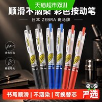 88VIP：斑马牌 学霸系列 JJ77 按动中性笔