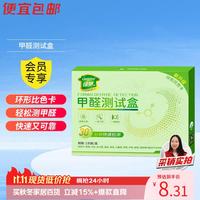 绿驰 甲醛检测盒家用三合一款5片装