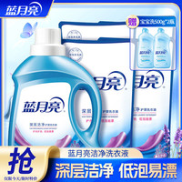 蓝月亮 深层洁净洗衣液薰衣草香 2kg*1瓶 +1kg*4袋+赠宝宝专用洗衣液500ml*2瓶
