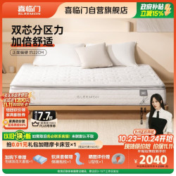 喜临门 白骑士lite+床垫 三区云感记忆绵三区独袋弹簧1.8x2米 偏硬