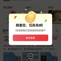 京东图书圈子签到领京豆（每日可签）