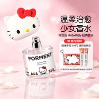 88VIP：Forment凯蒂猫香水温暖拥抱持久自然伪体香送礼礼物