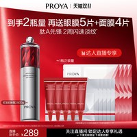 珀莱雅 红宝石眼霜2.0a醇抗皱淡化细纹