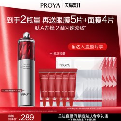 珀莱雅 红宝石眼霜2.0a醇抗皱淡化细纹