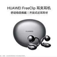 华为 Free Clip耳夹式无线蓝牙耳机开放式聆听长续航
