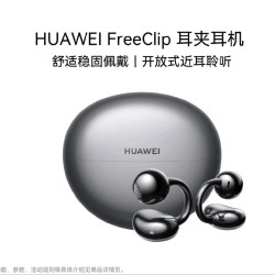 华为 Free Clip耳夹式无线蓝牙耳机开放式聆听长续航