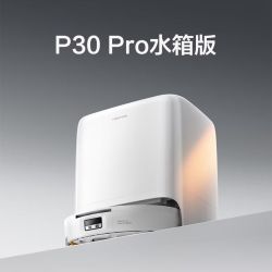石头 P30Pro扫地机器人水箱版本滚筒活水拖洗一体集尘拖布自动热水
