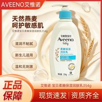 百亿补贴：艾惟诺 柔嫩保湿润肤乳面霜燕麦舒缓354g新生儿童身体乳