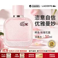 LACOSTE 鳄鱼（LACOSTE）玫瑰花露女士淡香水50ml柑橘调生日礼物双十一