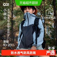 88VIP：Q21 小战士冲锋衣男女童轻量透气便携外套无氟防水防风户外徒步