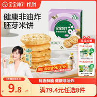 宝宝馋了 肉松海苔香脆胚芽米饼小圆饼无添加起酥油儿童零食43g