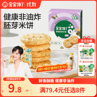 宝宝馋了 肉松海苔香脆胚芽米饼小圆饼无添加起酥油儿童零食43g