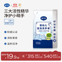 戴可思 婴幼儿洗手液 补充装300ml