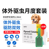 Hugpet 狗狗驱虫药犬宠物体内外同驱跳蚤药打虫药除虫药非泼罗尼1.34ml*1