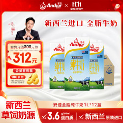 安佳 全脂UHT纯牛奶  1L*12盒 箱装 1L