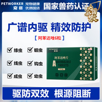 宠匠 猫咪驱虫药狗狗驱虫宠物体内驱虫犬用打虫药6粒装