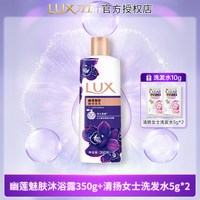 力士 沐浴露幽莲魅肤350g小瓶装持久留香学生宿舍便携家庭装