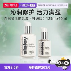 希思黎 全能乳液升级版滋养保湿修护屏障30×2ml