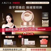 移动端、88VIP：AXXZIA 晓姿臻璨御龄4D抗糖眼膜