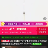 胜利 极音速