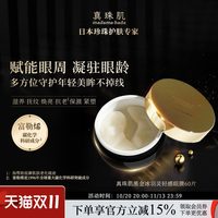 移动端：真珠肌 富勒烯珍珠眼膜淡眼纹眼圈冰羽灵超薄60片日本