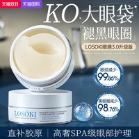 移动端、88VIP：losoki 进口眼膜贴淡化黑眼圈细纹抗皱眼袋衰老去眼贴膜提拉紧致官方正品