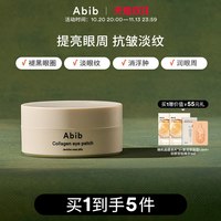 移动端：阿彼芙 复活草含生草润泽胶原蛋白眼膜贴淡化细纹抗皱黑眼圈