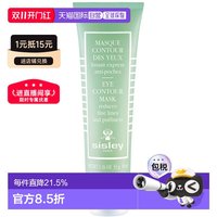 移动端：希思黎 欧洲直邮Sisley希思黎瞬间紧致眼膜30ml淡化眼圈呵护眼部保湿正品