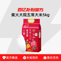 柴火大院 溯源五常大米5kg10斤装优质产区东北香米软糯