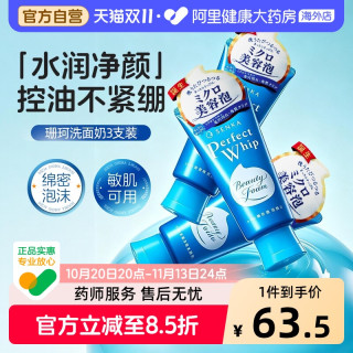 移动端、88VIP：珊珂 洗颜专科绵润泡沫洗面奶 120g*3
