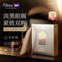 移动端：Nuilaa 进口胶原蛋白眼膜贴淡化黑眼圈细纹抗初衰老抗皱紧致眼袋官方正品