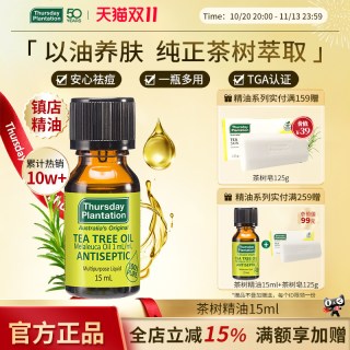 移动端：星期四农庄 茶树精油 15ml