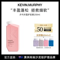 移动端：Kevin.Murphy KM乒乓丰盈蓬松固发护发素顺保湿滋润留香