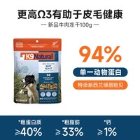 移动端：K9Natural 新西兰冻干狗粮无谷生骨肉泰迪金毛通用犬主粮500g