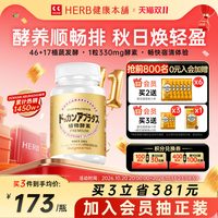 移动端：Herb健康本铺 DOKKAN ABURADAS酵素香槟金加强版瓶装HERB本铺酵素