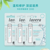 移动端：拉薇 3支德国拉薇有机零敏保湿润唇膏补水滋润宝宝儿童男孩女孩青少年