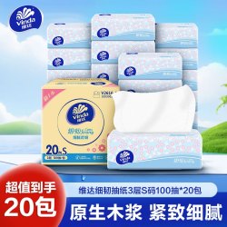 维达 细韧抽纸3层S码100抽20包卫生纸 家用经济实惠装餐巾纸面巾纸卫生纸纸巾 29.9元