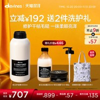 移动端：davines 欧艾护发素1000ml柔顺改善毛躁强韧秀发