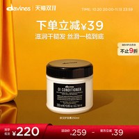 移动端：davines 欧艾护发素250ml全效奢护高级木质香调滋养顺滑