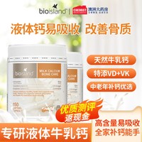 移动端：佰澳朗德 澳洲bioIsland佰澳朗德成人乳钙青少年中老年人孕妇补钙150粒*2