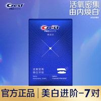 移动端、88VIP：佳洁士 美白牙贴活氧净白贴片加强版牙齿贴去黄洁白牙膜去渍白牙