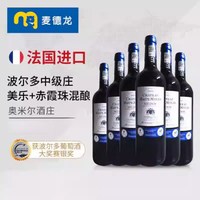 移动端：银麓谷酒庄 Chateau Haut-Myles 麦德龙红酒 法国波尔多中级庄奥米尔干红葡萄酒整箱6支装