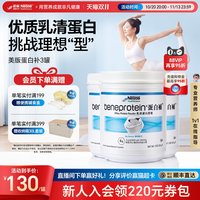 移动端、88VIP：雀巢 蛋白补粉正分离乳清蛋白质粉增肌塑形