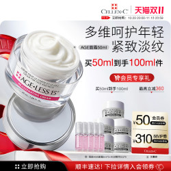 CELLEX-C 仙丽施AGELESS15面霜多维呵护紧致驻颜